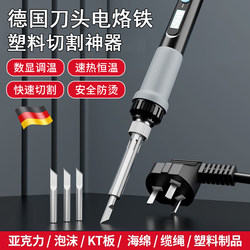 German Plastic Cutting Artifact Blade Electric Soldering Iron Household Small Professional Grade Electric Soldering Iron Set for Repair and Welding