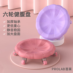 Bolai Fitness Sliding Disc Silent Six-Wheel Abdominal Muscle Universal Wheel Women's Home Core Training Sliding Disc Fitness Equipment