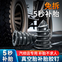New German Imported Non-Destructive Quick Tire Repair Tool, Special Rubber Nails for Vacuum Tires, Car Tires, Motorcycles, Electric Vehicles