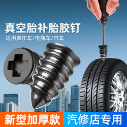 Neutral Non-Destructive Quick Tire Repair Nail for Car Tires, Electric Vehicles and Motorcycles, Special Rubber Nails for Vacuum Tires, Tire Repair Tool