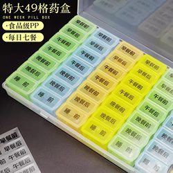 Extra-Large Weekly Pill Organizer with 49 Compartments for Morning, Noon, and Evening, before and after Meals, Multi-Compartment Packaging, Large-Capacity Medicine Storage Box for the Elderly