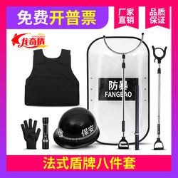 French-Style Shield Eight-Piece Security Equipment Set, Riot Control Equipment Enhanced Version, Daily Security Patrol Complete Set