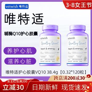
VETWIS VETWIS VETWIS PET Q10 Cats and Dogs Heart Protective Heart Protective Health Products