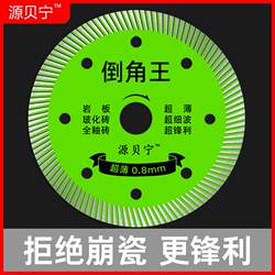 All-Ceramic Cutting Blade Ultra-Thin 0.8 Blade Microcrystalline Stone Vitrified Tile Floor Tile Chamfered Rock Slab Tile Diamond Saw Blade