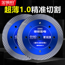 110 Sharp Diamond Dry-Cut Tile Cutting Disc, Ultra-Thin Special Rock Slab Cutting Blade, Full Ceramic Special for Vitrified Tiles