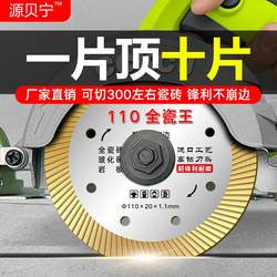 110 Marble Cutting Disc for Full Ceramic Tiles, Sharp and Non-Chipping Saw Blade for Dry Cutting of Ultra-Thin Microcrystalline Stone and Vitrified Tiles