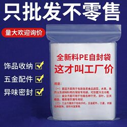 Transparent Self-Sealing Bags, Thickened Sealed Bags, Food-Grade Packaging Plastic Bags, Large and Small Self-Sealing Plastic Packaging Bags
