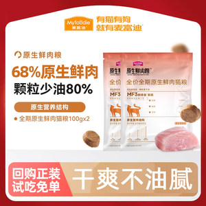 
McFoody original fresh meat cat food full price fresh pigeon meat chicken rabbit meat general cat staple food for adult cats and kittens 200g