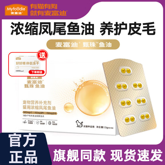 
Maifudi Fish Oil Cat Concentrated Phoenix Tail Blasting Fish Oil Cat Pet Hair Beautiful Fish Oil Non-lecithin Hair Protection