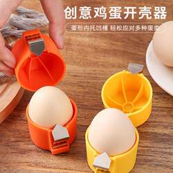 Egg shell opener egg beating device egg shell opener egg white separator egg transfer device household kitchen tool baking tool
