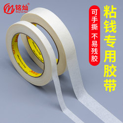 Special Adhesive Tape for Sticking Money, Does Not Damage Banknotes, Bank-Specific Adhesive Tape for Currency, Money Repair Tape, Writable Masking Tape for Art Students, Traceless on Walls, Easy to Tear, Adhesive Tape for Bundling and Sticking Rmb Currency