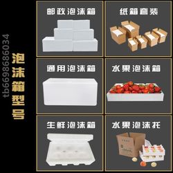 Special Insulated Foam Box for Fishing Cooler Box, Fish Tank Packaging, Fruit Packaging, Extra-Large Package for Express Delivery, Growing Vegetables, and Viewing