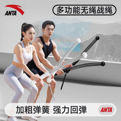 Anta Cordless Battle Rope Multifunctional Men's and Women's Home Aerobic Fitness Equipment for Jump Rope Strength and Physical Training