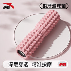 Anta Foam Roller Muscle Relaxation Professional Roller Wolf Tooth Stick Yoga Equipment Back Massage Tool Fascia Stick
