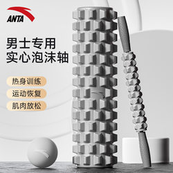 Anta Foam Roller Muscle Relaxation Roller Wolf Tooth Stick Fitness Equipment Solid Roller Adult Yoga Column Massage Stick