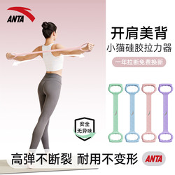 Anta Figure-8 Resistance Band for Stretching, Shoulder Opening, Back Beautification, Back Training, Women's Fitness, Home Yoga Elastic Band