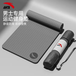 Anta Yoga Mat for Men, Widened Non-Slip Mat for Home Fitness, Suitable for Sleeping, Thickened Dormitory-Specific Exercise Mat