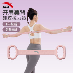 Anta Resistance Band Elastic Rope for Women, Back Exercise, Strength Training, Yoga Band, Back Training Tool