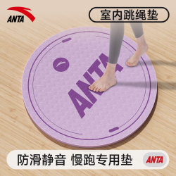 Anta Jump Rope Shock Absorption Mat Thickened Professional Silent Non-Slip Yoga Mat Round Indoor Running Soundproof Mat for Women