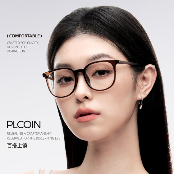
PLCOIN ultra-light large frame plain brown whitening myopia glasses for women TR90 anti-blue light glasses frame million new lenses