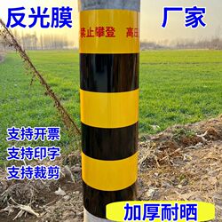 Electricity Anti-Collision Warning Stickers Red, White, Black, Yellow Reflective Film, Telephone Pole Reflective Stickers, Thickened, Printable Aluminum Base Film Manufacturer