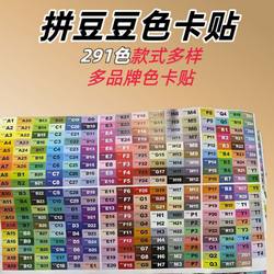 Pinduoduo Mard Soybean Stickers Coco Xiaowuji Universal Colorful Sticker Card 221 Colors 291 Colors Stickers