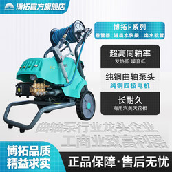 Botolini Feifei-F Series High-Pressure Cleaning Machine Without False Specifications, Stable and Durable Shaft Pressure, for Commercial Use