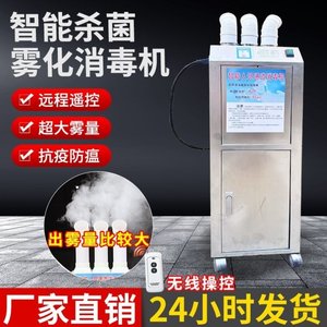 
Disinfection machine for farm intelligent personnel passage for pig farm chicken coop automatic atomization sprayer pet disinfection equipment