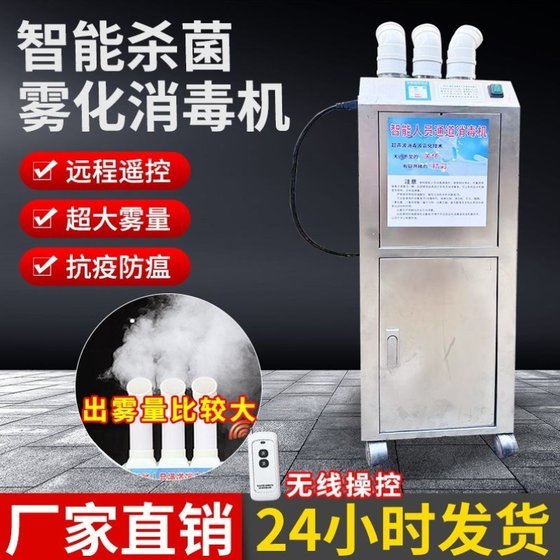 
Disinfection machine for farm intelligent personnel passage for pig farm chicken coop automatic atomization sprayer pet disinfection equipment