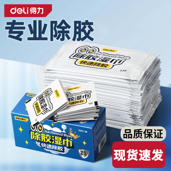 Deli glue removal wet wipes for household universal powerful glue removal agent tape marks and magical artifact automotive glass removal agent