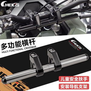 
CHEKIS is suitable for Shengshi 368G modified handlebar multi-function navigation bracket expansion rod expansion rod