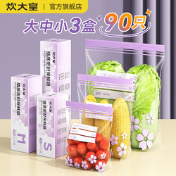 Cuidahuang Fresh-Keeping Bags, Food-Grade Household Sealing Bags, Special Sealing Bags for Refrigerator and Freezer, Disposable Storage and Packaging Bags