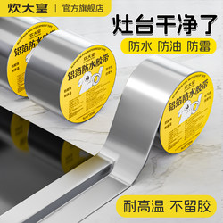 Kitchen Oil-Proof Stickers for Sink Edges, Waterproof and Mildew-Proof, Gas Stove Self-Adhesive Gap Stickers, Aluminum Foil, High Temperature Resistant