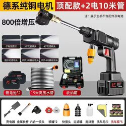 German Gem Wireless Car Washing Machine, Household High-Pressure Cleaning Tool, a Set of Car Washing Pumps, Car Washing Pure Copper Motor