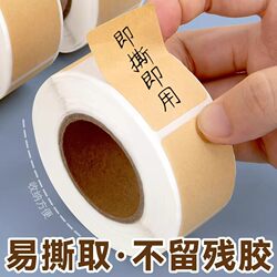 Kraft Paper Stickers for Door-To-Door Pickup, Tearable Waterproof Labels, Self-Adhesive Sticky Notes, Name Tag Stickers