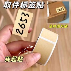Kraft Paper Stickers for Door-To-Door Pickup, Tearable Waterproof Labels, Self-Adhesive Sticky Notes, Removable Paper Name Tags