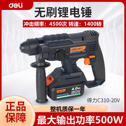 Deli Brushless Lithium Electric Hammer Multi-Functional Rechargeable Impact Drill Concrete Industrial-Grade High-Power Electric Hammer C310