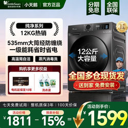 [New Model Little Swan 12kg] Drum-Type Fully Automatic Household Washing Machine with Washing, Spin-Drying, and Drying Functions Official Flagship Store