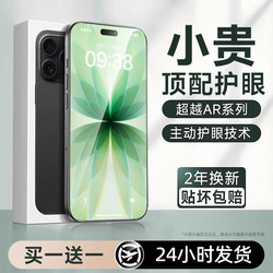 Beyond Ar German Eye Protection】Suitable for Apple 15 Tempered Glass Film iPhone 16 Pro Max Phone Film 13 Anti-Peep 17 Screen Protector Air Anti-Blue Light 14 Plus Anti-Reflection 12 Anti-Glare 11 Full Screen XS