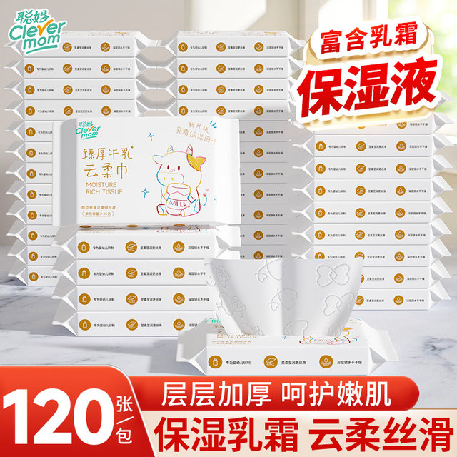 Congma cream paper 6 layers thickened 120 pieces of maternal and infant special cloud soft towels for newborn babies