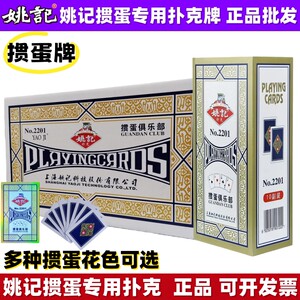 
Genuine Yao Ji egg-beating playing cards, extended large size, thickened, high-end durable competition playing cards 2201 full box