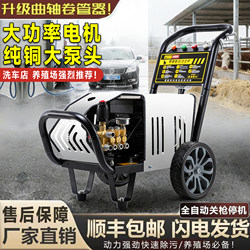 Commercial High-Power Car Washing Machine Copper Pump Head Automatic Power Off Large Electric Car Wash Shop Farm 220V Industrial Special