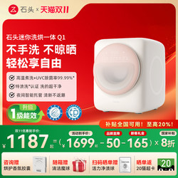 [National 20% Discount] Stone Q1 Washing and Drying Machine, High-End Fully Automatic Drum-Type Mini Washing Machine with Maternal and Infant Grade