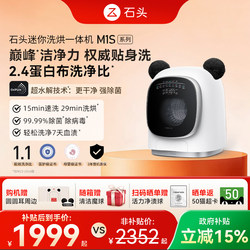 [Laundry and Drying Machine] Stone M1S Series Fully Automatic Household Small Washing Machine for Baby Clothes and Underwear