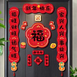 2026 New Magnetic New Year Couplets for the Entrance Door with Fortune Characters for Spring Festival Decoration and New Year Ornaments