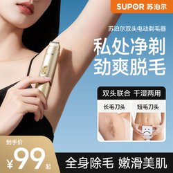 Supor Double-Headed Electric Shaver for Private Areas, Specifically for Men and Women, for Removing Pubic Hair, Underarm Hair, and Private Area Hair
