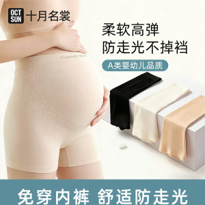 
Maternity safety pants women's two-in-one high-waisted large size seamless ice silk anti-exposure mulberry silk bottoming shorts underwear summer