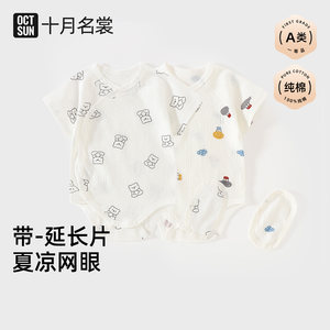 
OCTSUN October Famous Clothes Baby Category A Summer Pure Cotton Breathable Mesh Bag Fart Clothes with Extender Short Sleeve Cartoon