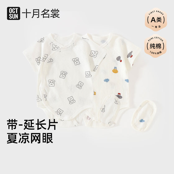 
OCTSUN October Famous Clothes Baby Category A Summer Pure Cotton Breathable Mesh Bag Fart Clothes with Extender Short Sleeve Cartoon