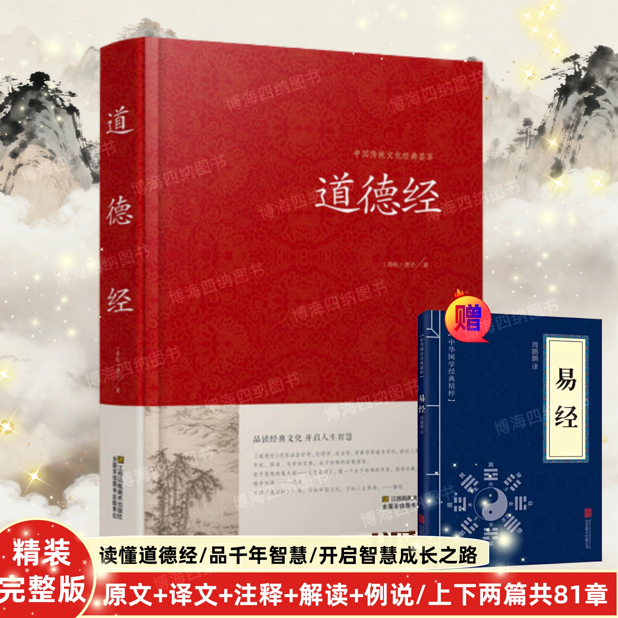 易经全集正版原文周易全书正版奇门遁甲详解易学中国风水文化梅花易数易